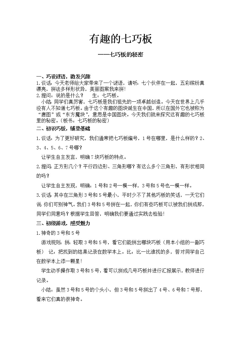 苏教版小学数学二年级上册 ● 有趣的七巧板(2) 教案第1页
