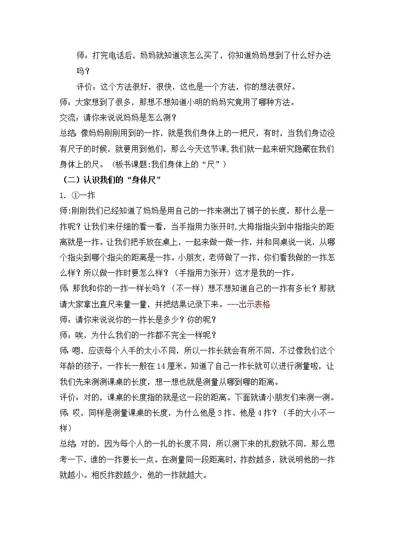 苏教版小学数学二年级上册 ● 我们身体上的“尺”(4) 教案02
