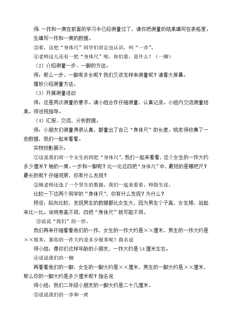 苏教版小学数学二年级上册 ● 我们身体上的“尺”(6) 教案02