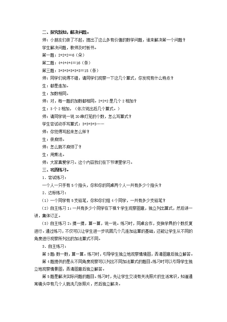 第一单元 乘法的初步认识教案02