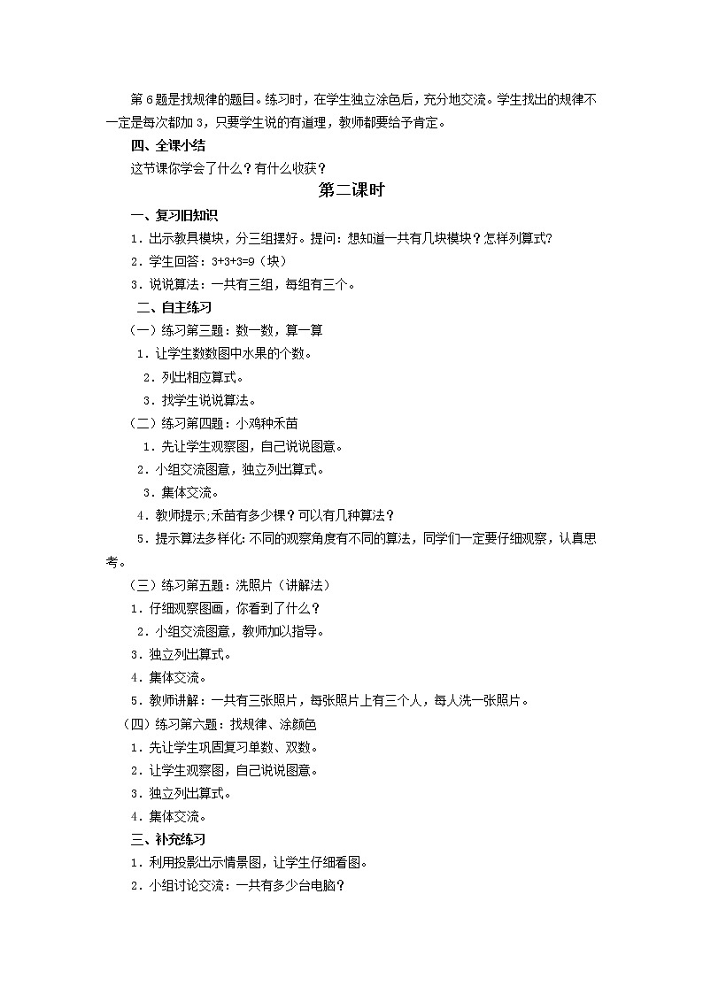 第一单元 乘法的初步认识教案03