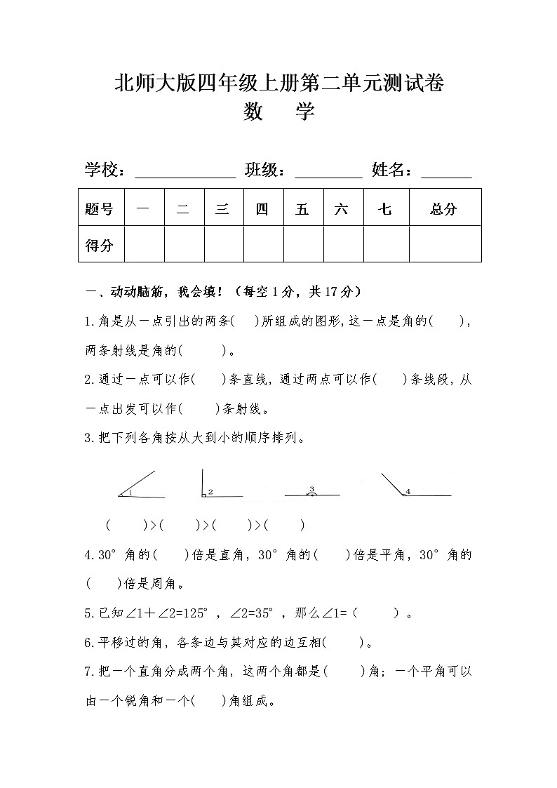 北师大版四年级数学上册第二单元测试卷及答案第1页