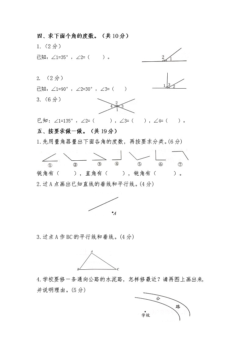 北师大版四年级数学上册第二单元测试卷及答案第3页