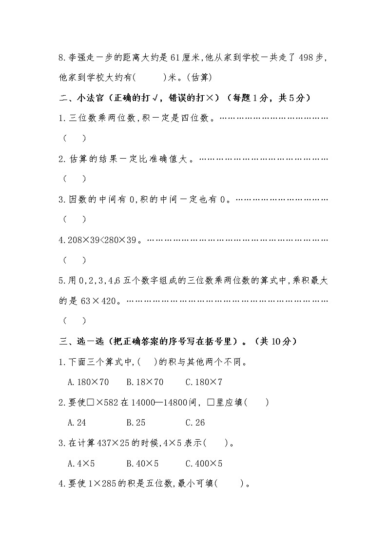 北师大版四年级数学上册第三单元测试卷及答案02