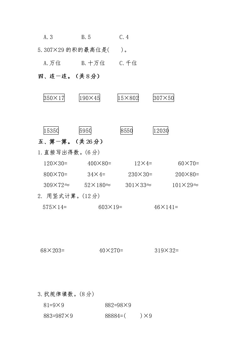 北师大版四年级数学上册第三单元测试卷及答案03