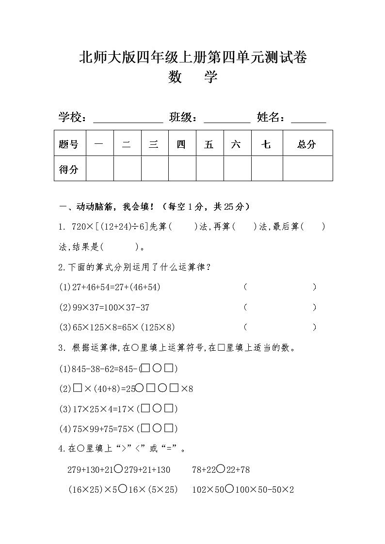 北师大版四年级数学上册第四单元测试卷及答案01