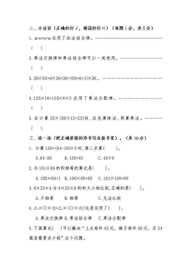 北师大版四年级数学上册第四单元测试卷及答案02
