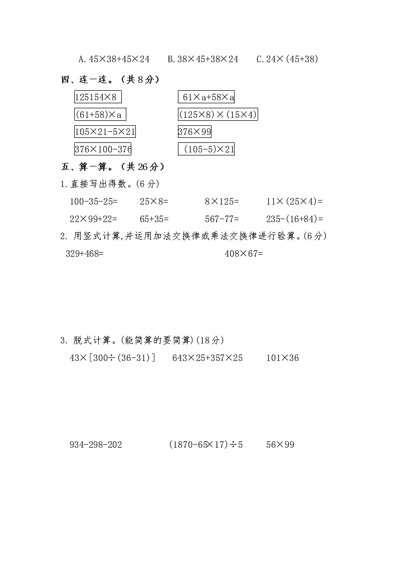 北师大版四年级数学上册第四单元测试卷及答案03