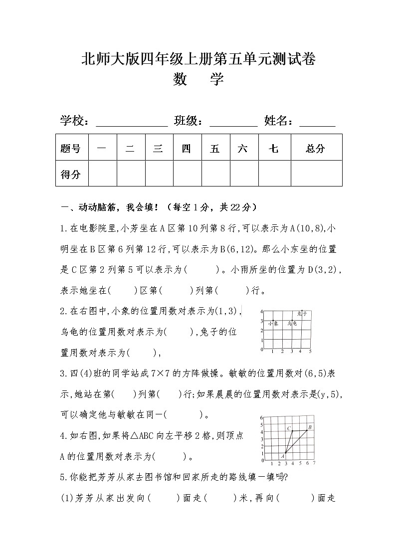 北师大版四年级数学上册第五单元测试卷及答案01