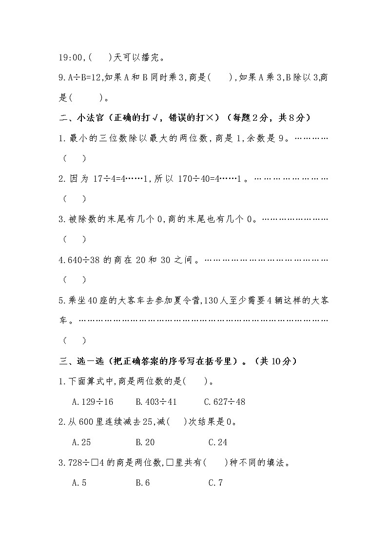 北师大版四年级数学上册第六单元测试卷及答案02