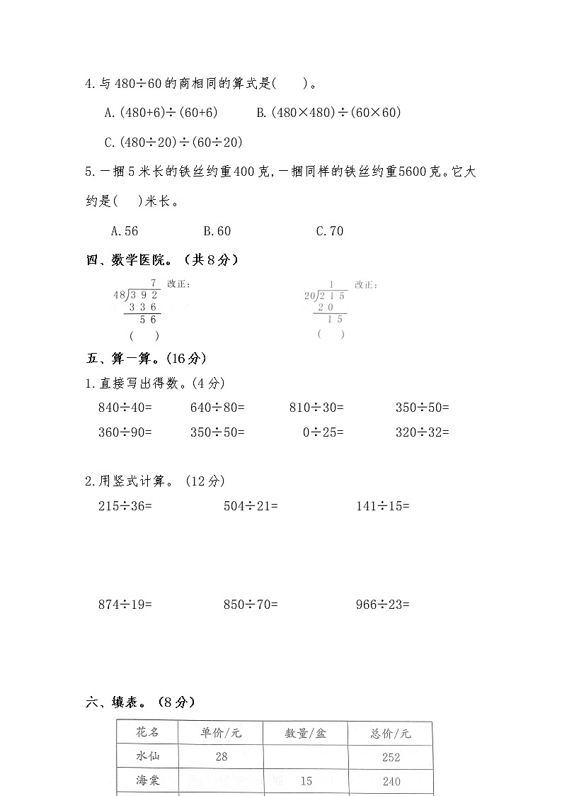 北师大版四年级数学上册第六单元测试卷及答案03