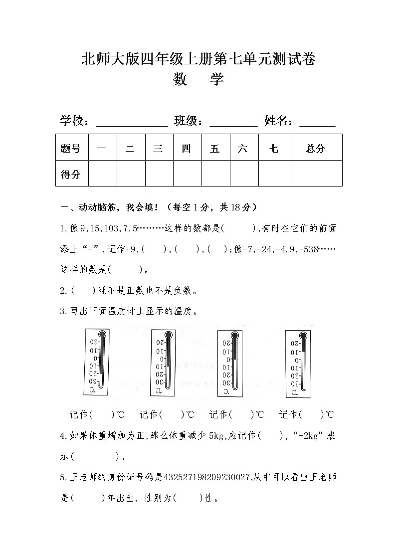 北师大版四年级数学上册第七单元测试卷及答案01