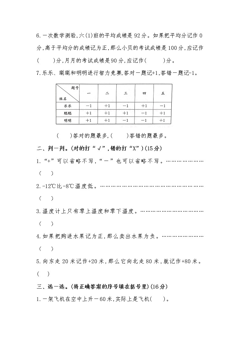 北师大版四年级数学上册第七单元测试卷及答案02
