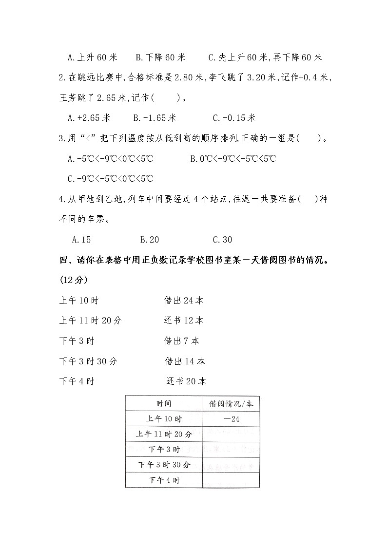 北师大版四年级数学上册第七单元测试卷及答案03
