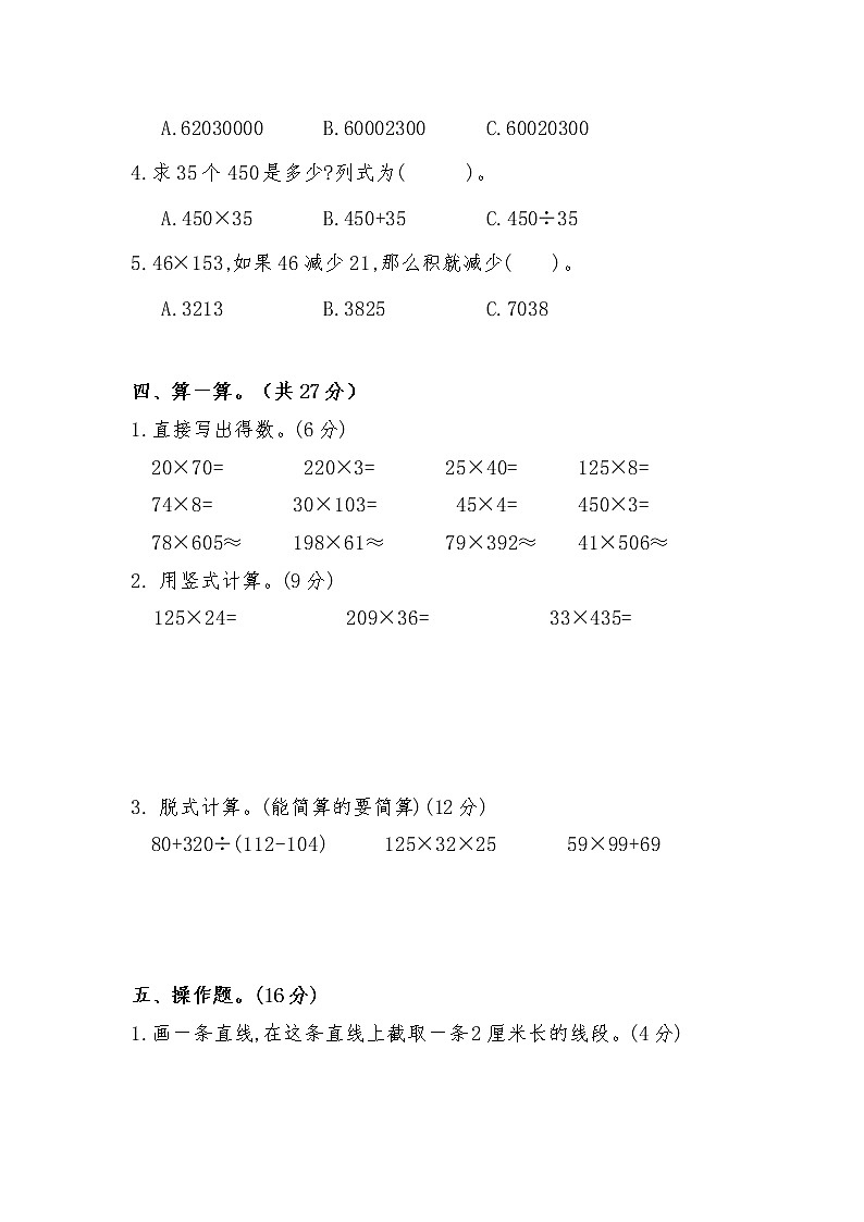 北师大版四年级数学上册期中测试卷及答案03