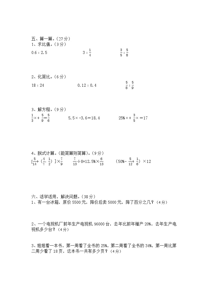 北师大版小学六年级上册数学期末测试卷第2页