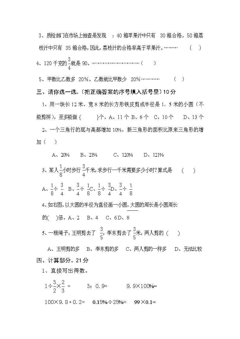北师大版小学六年级上册数学期末测试卷第2页
