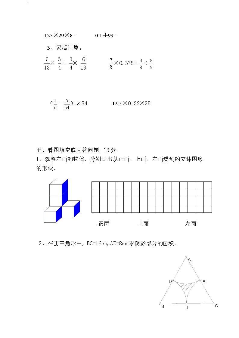 北师大版小学六年级上册数学期末测试卷第3页