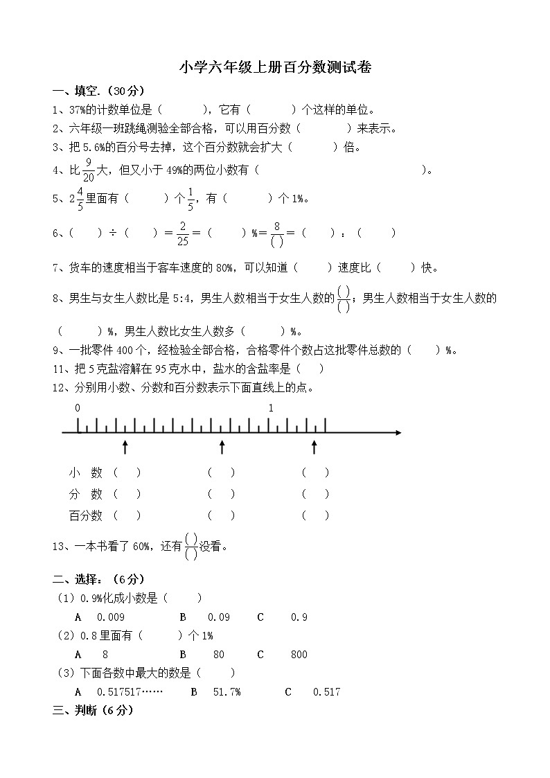 北师大版小学六年级上册百分数测试卷01