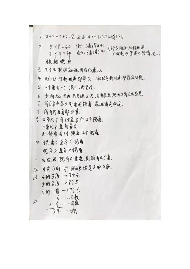 青岛版二年级数学上册知识点汇总学案01