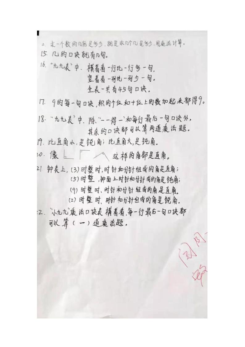 青岛版二年级数学上册知识点汇总学案02