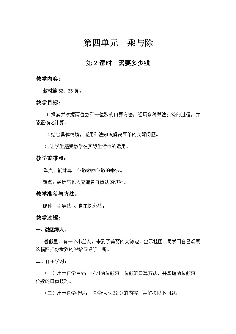 北师大版三年级上第四单元第2课时第1页