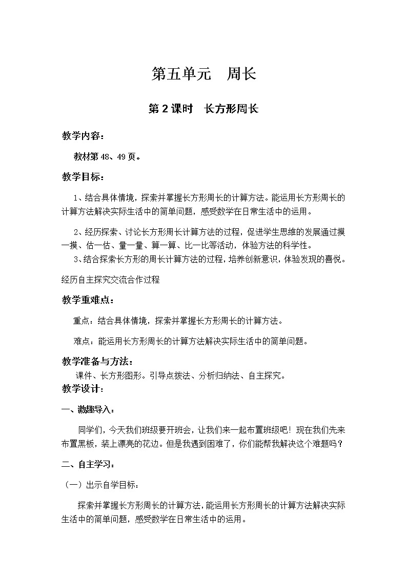 北师大版三年级上第五单元第2课时第1页