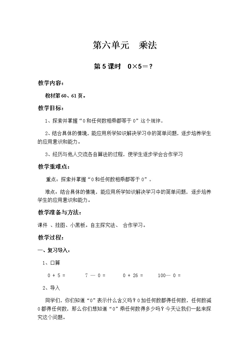 北师大版三年级上第六单元第5课时第1页