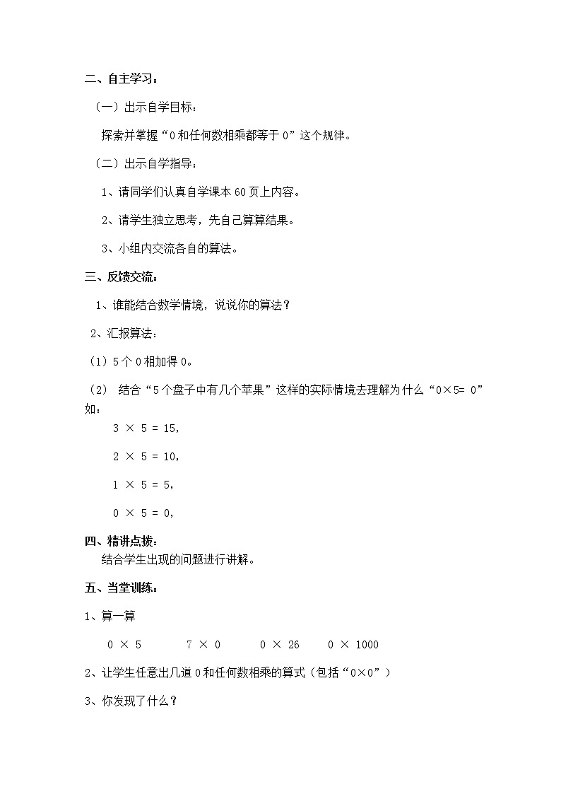 北师大版三年级上第六单元第5课时第2页