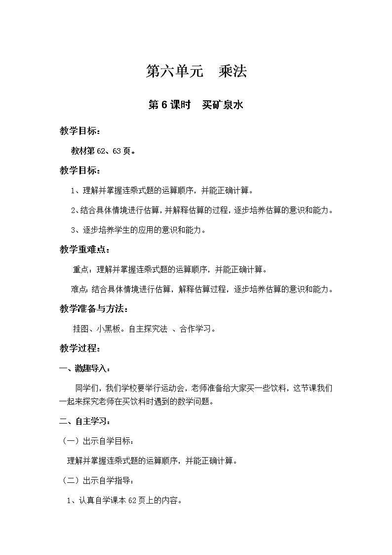 北师大版三年级上第六单元第6课时第1页