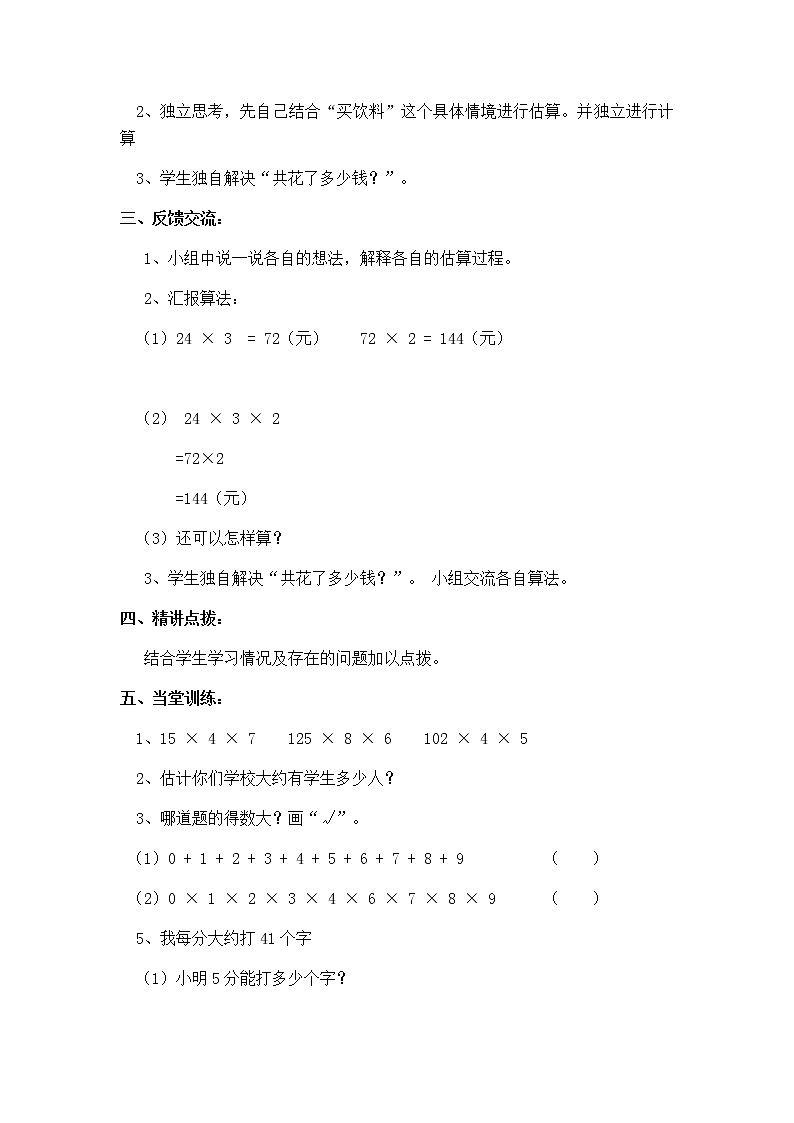 北师大版三年级上第六单元第6课时第2页