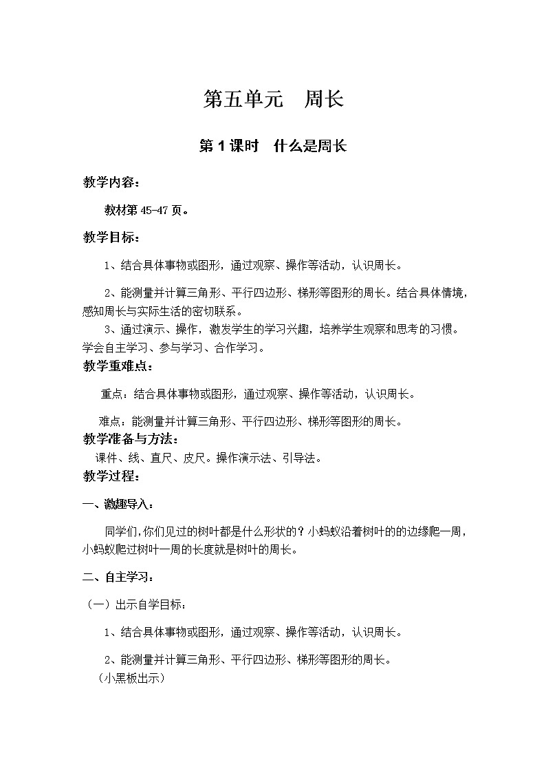 北师大版三年级上第五单元第1课时第1页