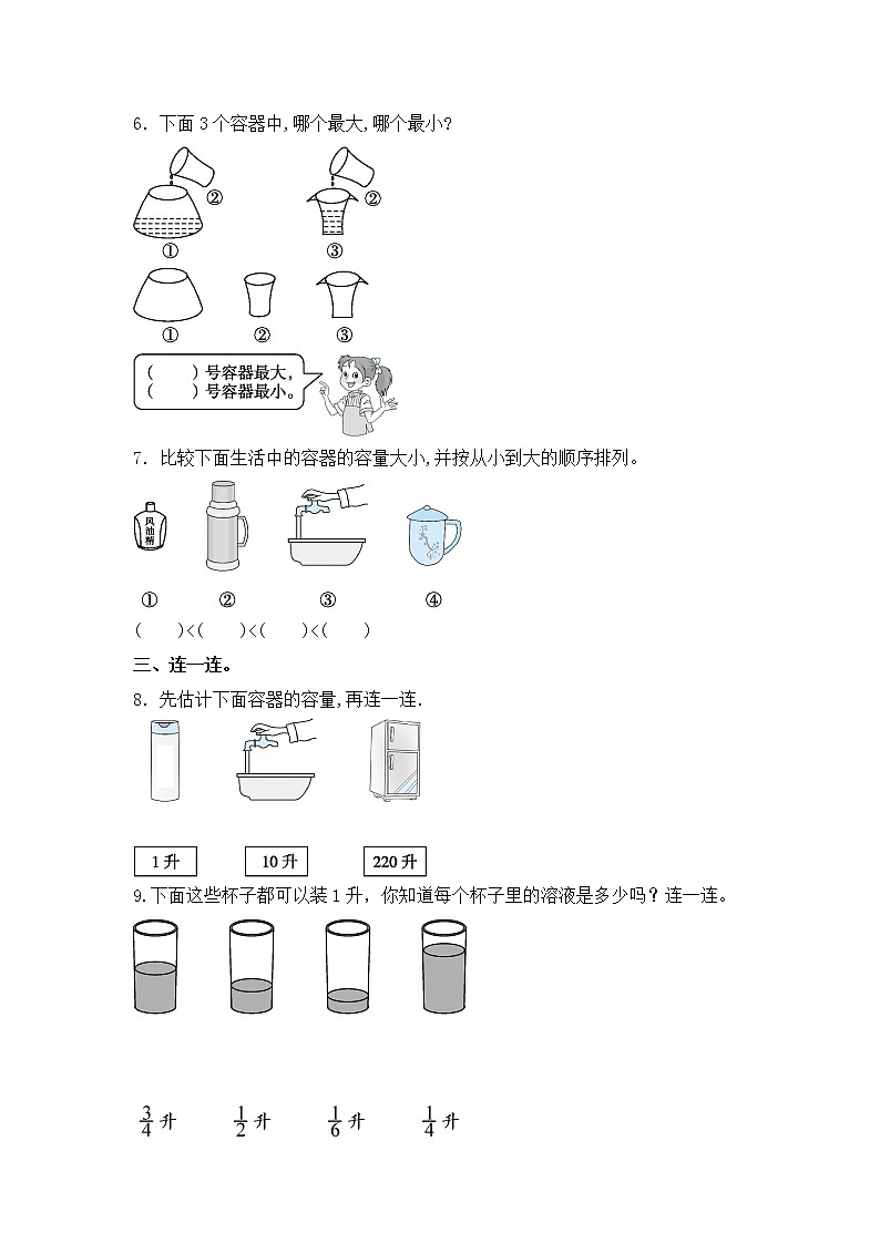 【基础+培优】1.1 认识容量和升 四年级上册数学同步练习 苏教版（含答案）第2页