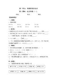 小学数学苏教版五年级上册一 负数的初步认识复习练习题