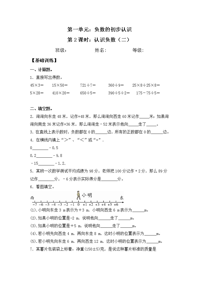 【分层练习】1.2 认识负数（二） 五年级上册数学同步练习 苏教版（含答案）01