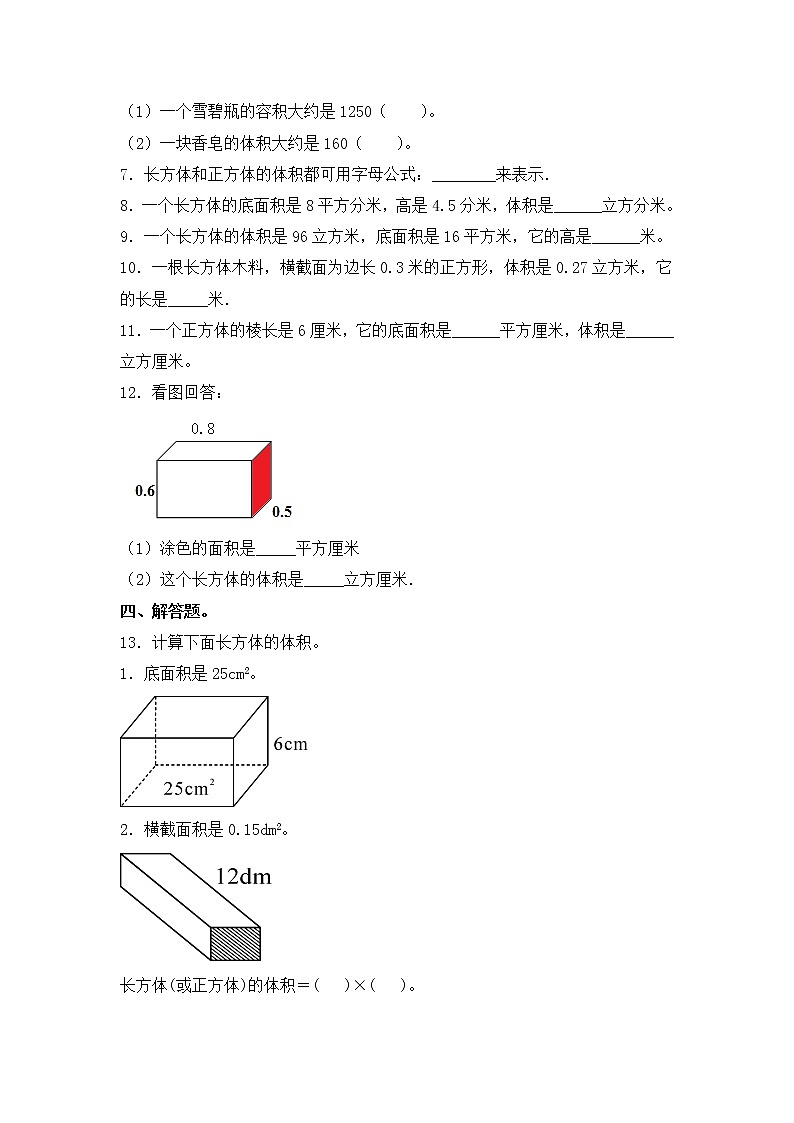 【基础+培优】1.8 长方体和正方体的体积（2） 六年级上册数学同步练习 苏教版（含答案）02