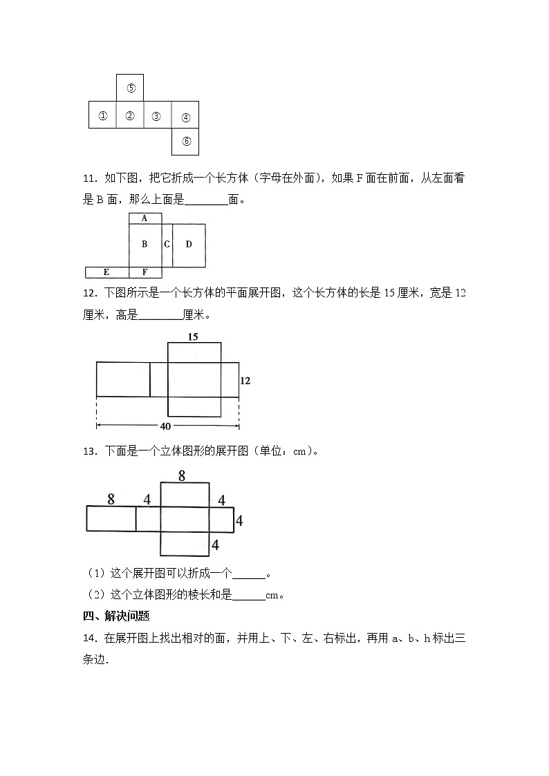 【基础+培优】1.2 长方体和正方体的展开图 六年级上册数学同步练习 苏教版（含答案）03
