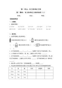 苏教版六年级上册长方体和正方体的体积课时作业