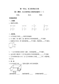 2021学年长方体和正方体的表面积随堂练习题