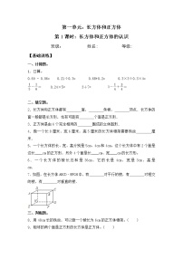 小学苏教版长方体和正方体的认识课后作业题