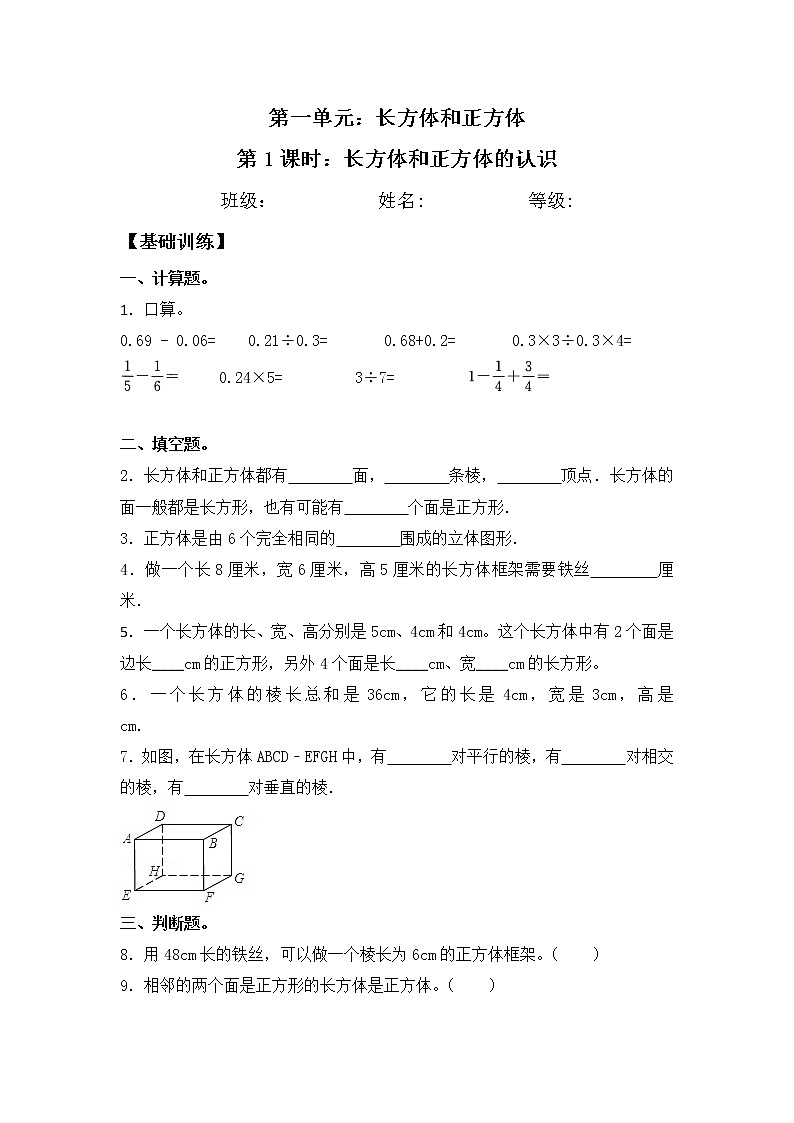 【基础+培优】1.1 长方体和正方体的认识 六年级上册数学同步练习 苏教版（含答案）01