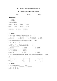 苏教版二年级上册二 平行四边形的初步认识达标测试