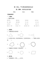 小学数学二 平行四边形的初步认识练习