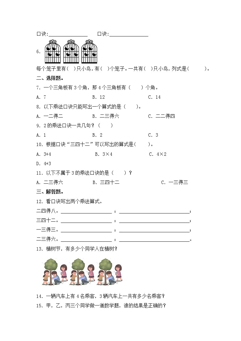 【基础+培优】3.2 2、3、4的乘法口诀 二年级上册数学同步练习 苏教版（含答案）02