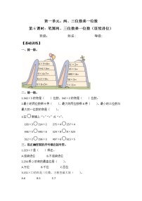 小学数学苏教版三年级上册一 两、三位数乘一位数两、三位数乘一位数（连续进位）的笔算课时训练