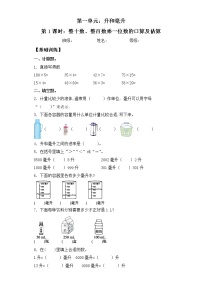 小学数学苏教版四年级上册一 升和毫升练习题