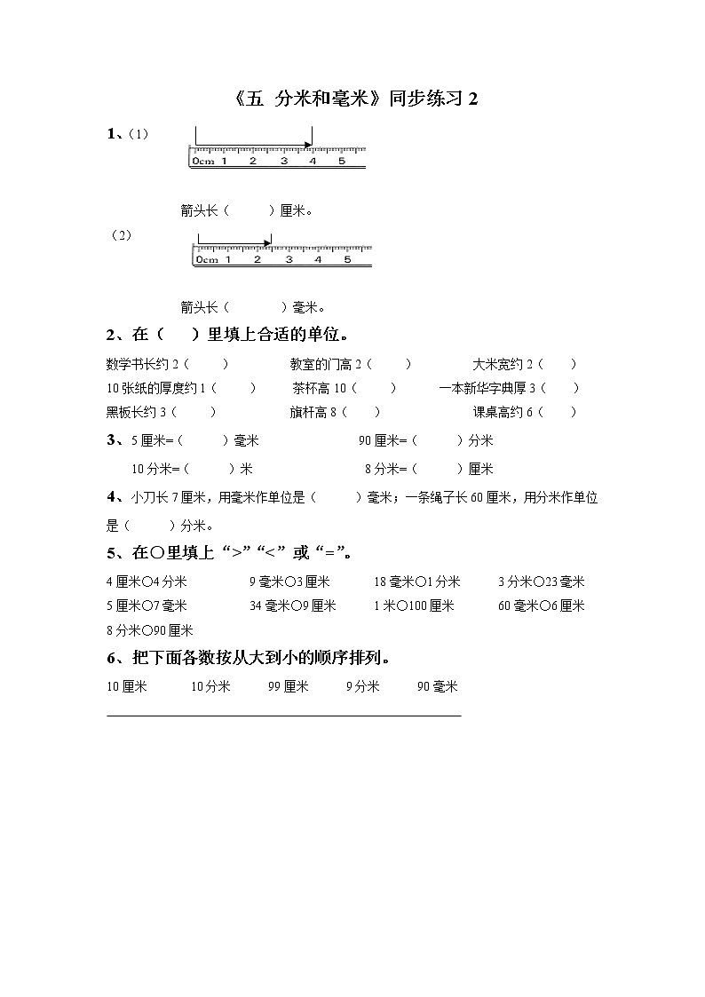 苏教版二年级下册数学一课一练-《五 分米和毫米》2 （含答案)2020年01