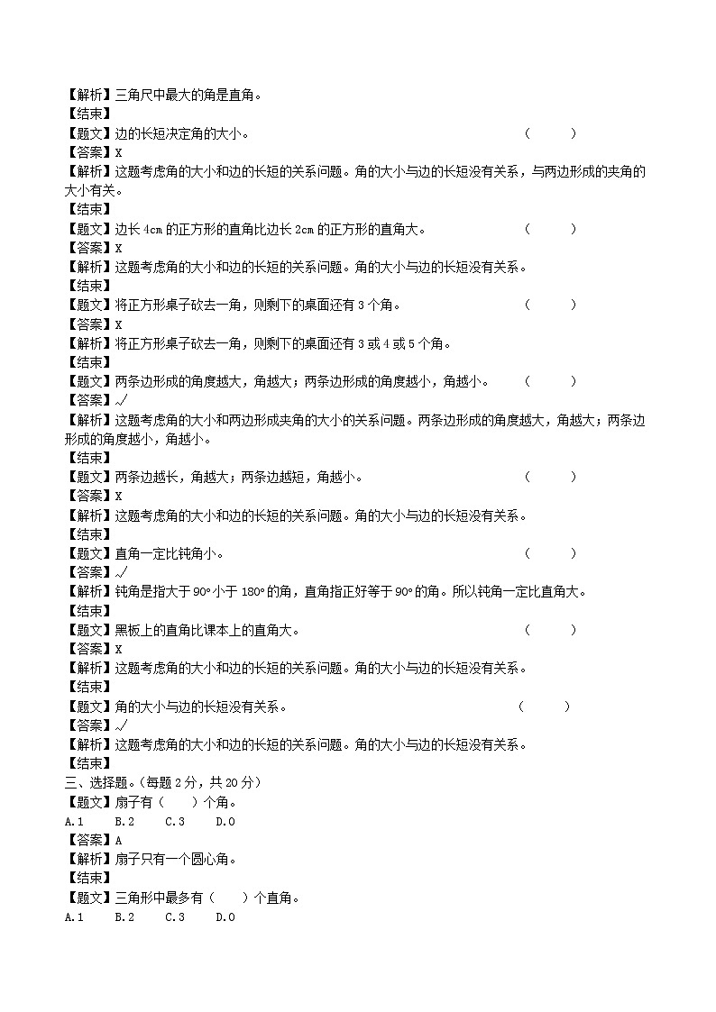 苏教版二年级下册数学单元测试卷-第七单元-苏教版（带解析）（含答案)02