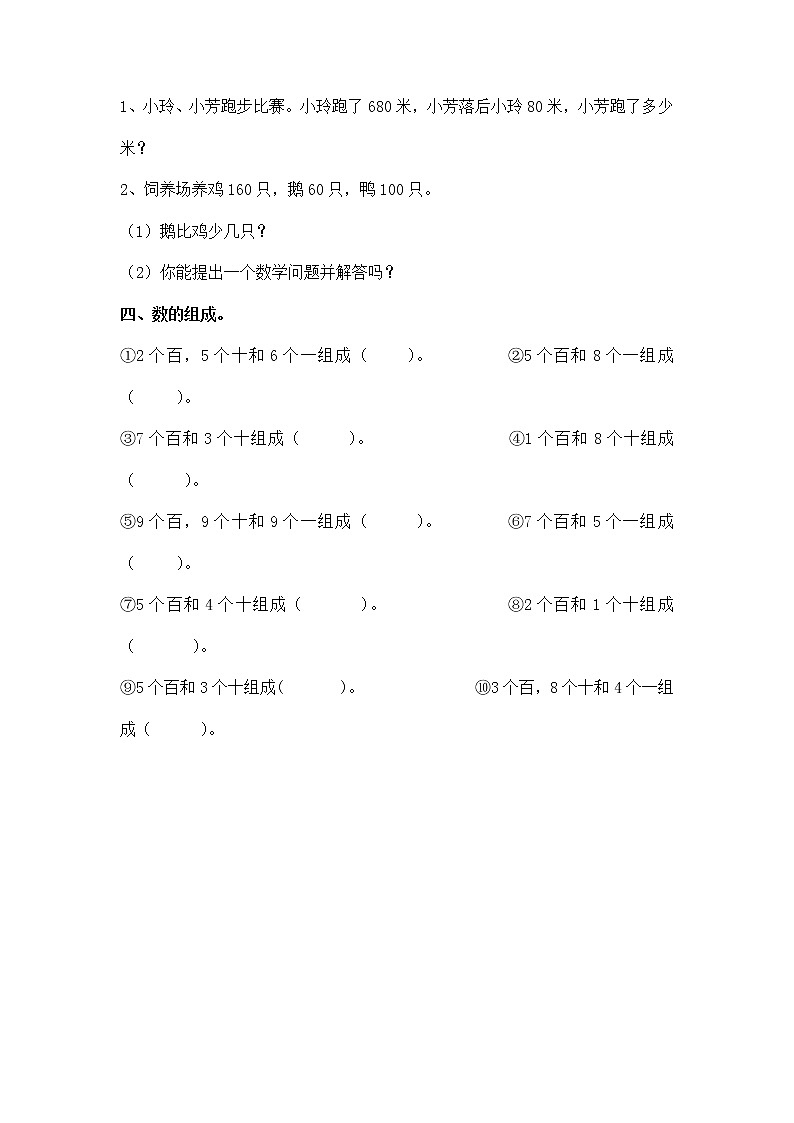 苏教版二年级下册数学一课一练-《四 认识万以内的数》2 （含答案)2020年第2页
