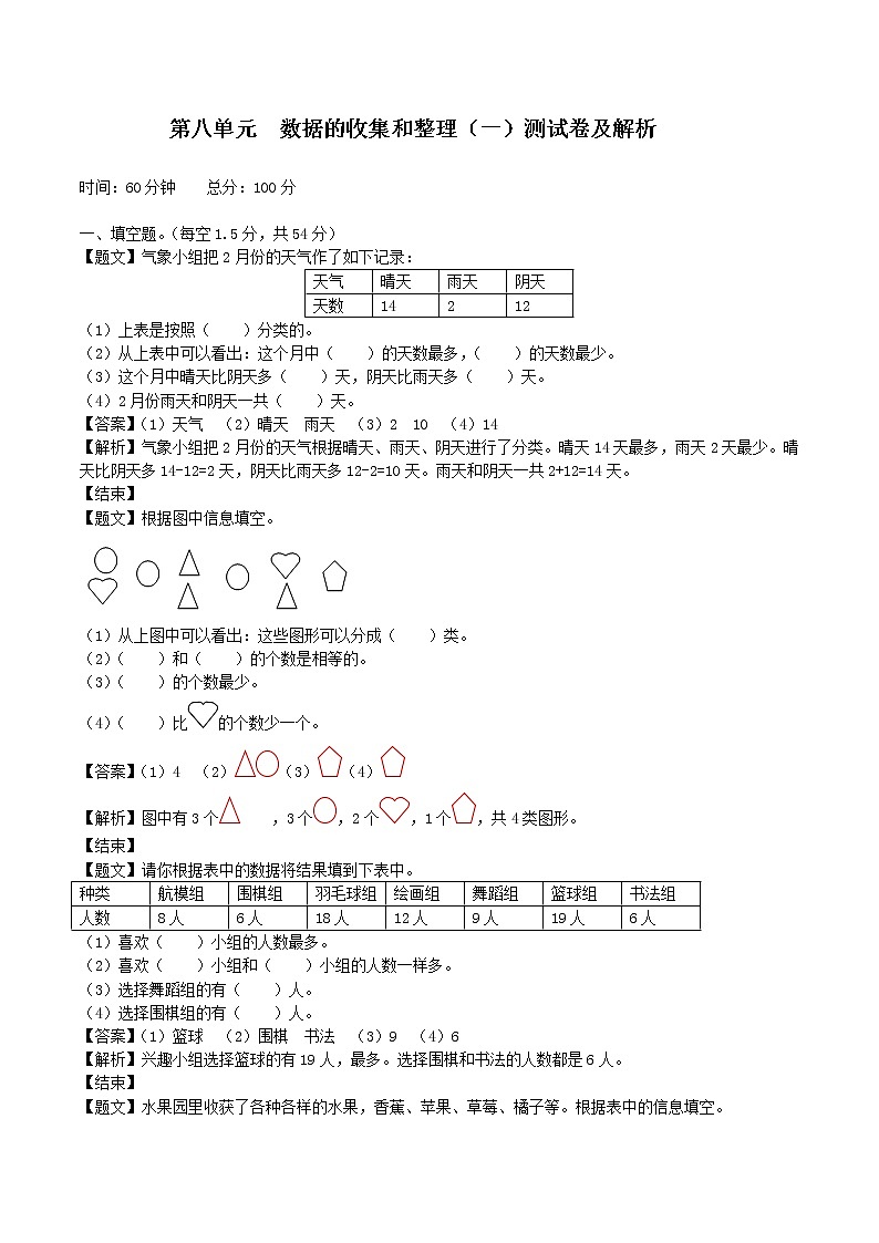 苏教版二年级下册数学单元测试卷-第八单元-苏教版（带解析）（含答案)第1页